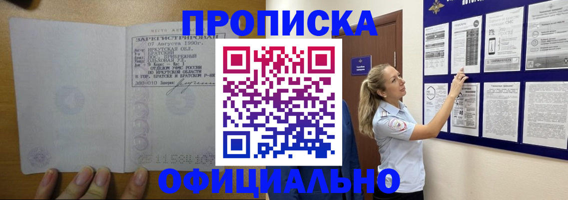 купить прописку в Губкине
