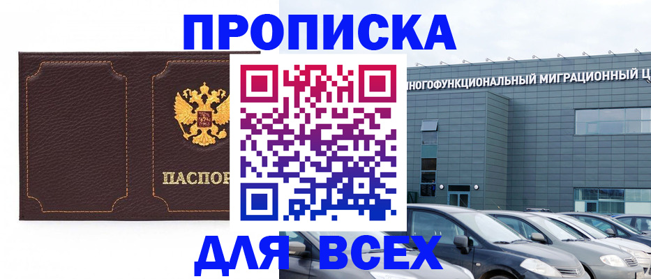 прописка 2025 в Губкине